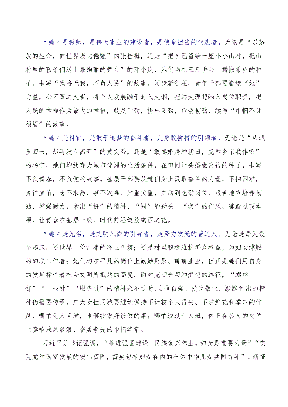 2023年中国妇女第十三次全国代表大会胜利召开研讨材料及心得感悟.docx_第3页