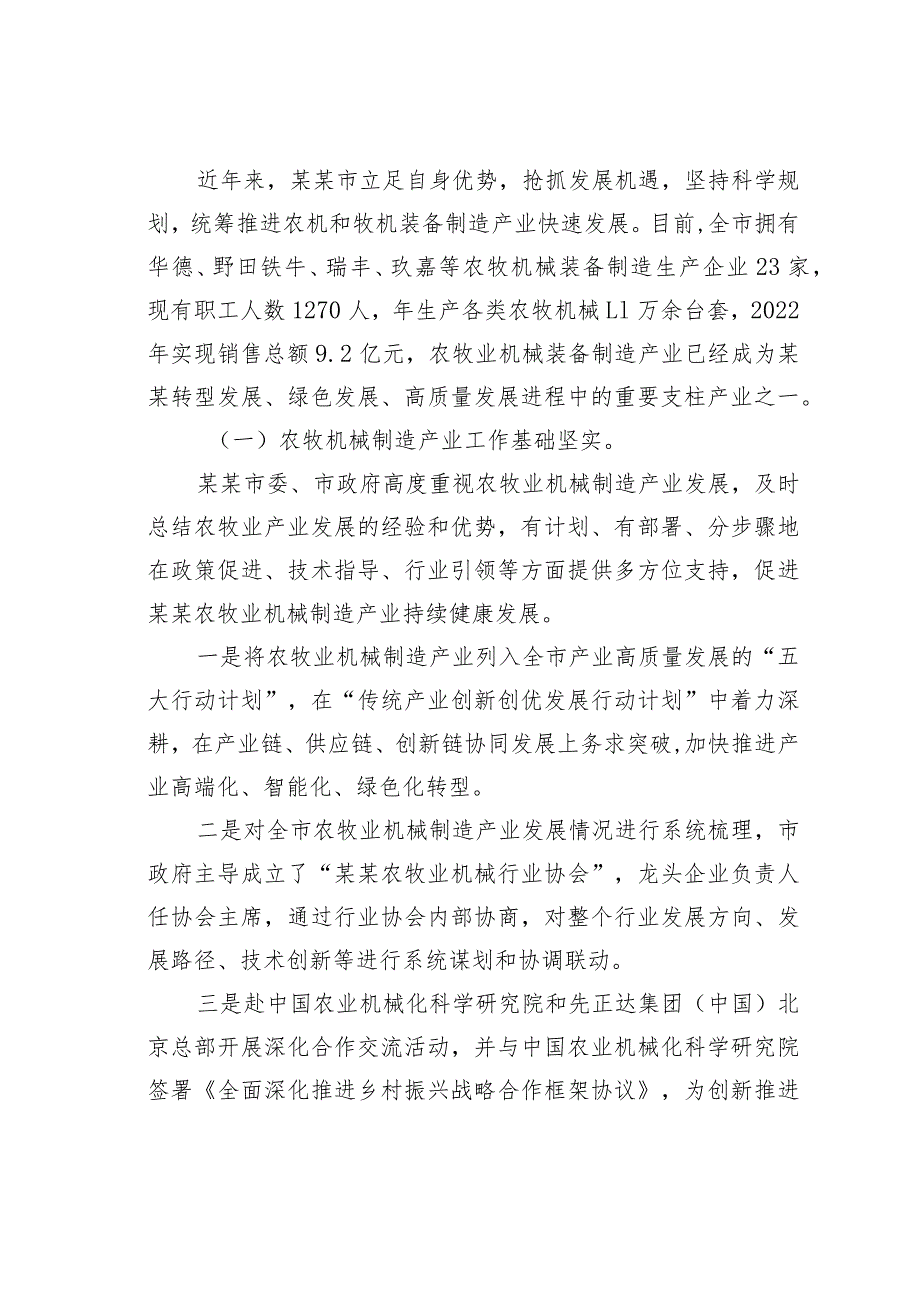 某某市农牧业机械制造产业高质量发展的调研报告.docx_第2页