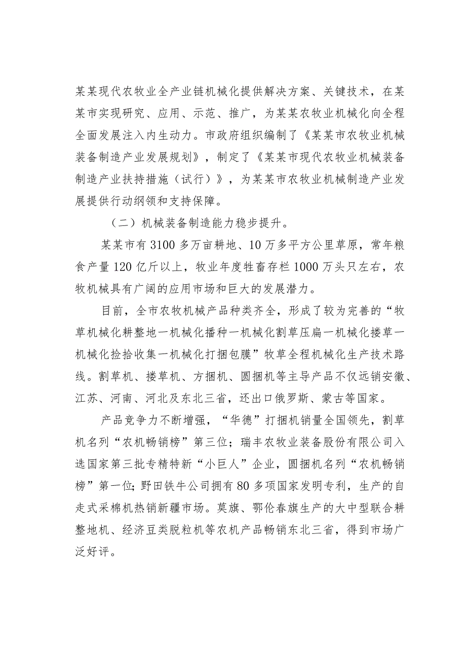 某某市农牧业机械制造产业高质量发展的调研报告.docx_第3页