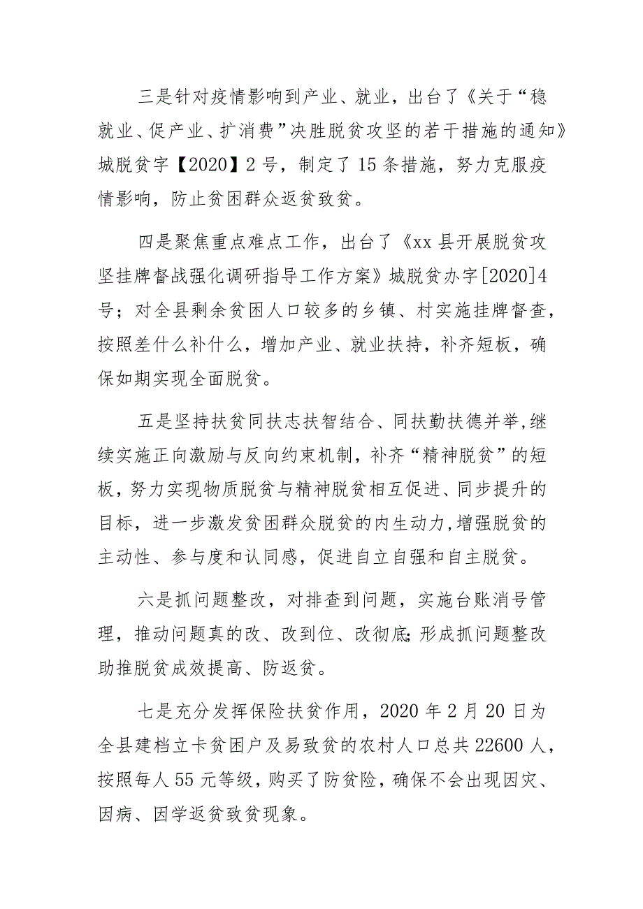 xx县关于防止返贫监测工作情况的汇报.docx_第3页