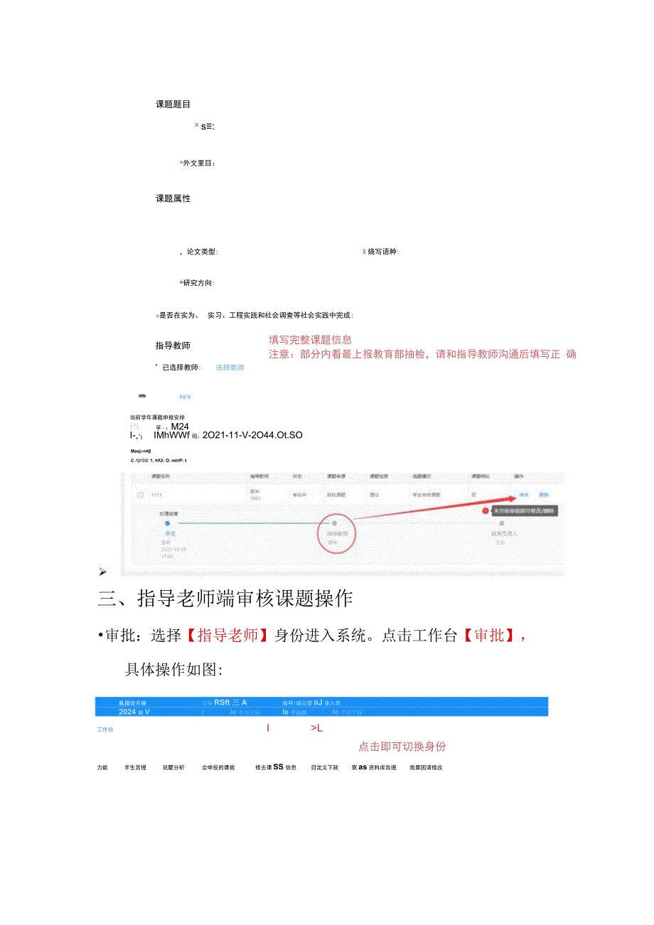 湖北经济学院法商学院-选题环节操作手册.docx_第3页