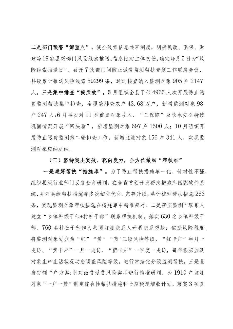 县防止返贫监测帮扶工作情况汇报.docx_第3页