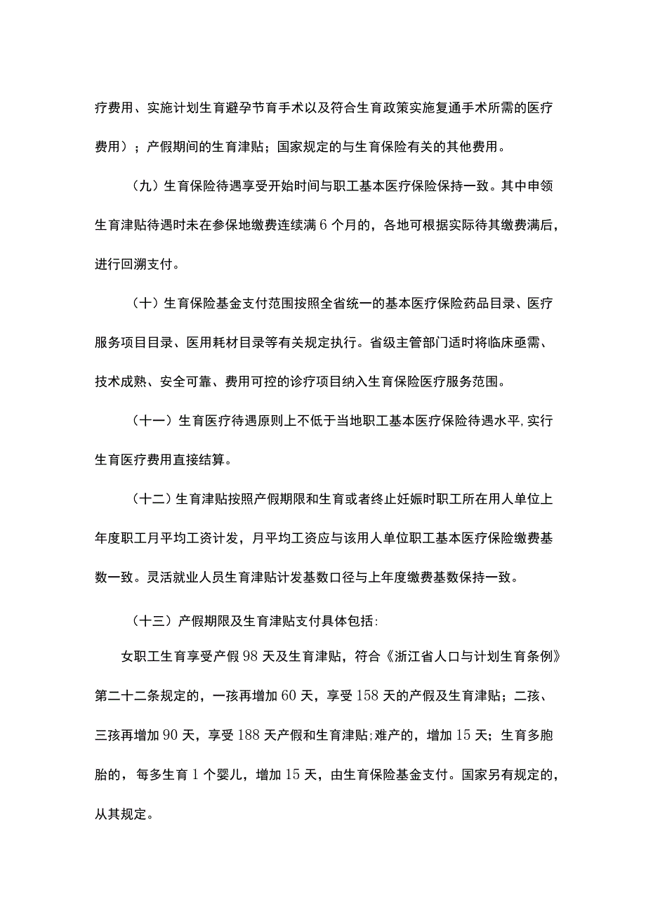 浙江省生育保险办法（征.docx_第3页