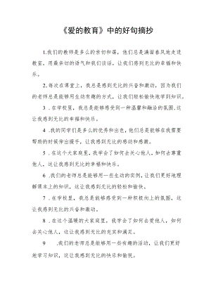 《爱的教育》中的好句摘抄.docx