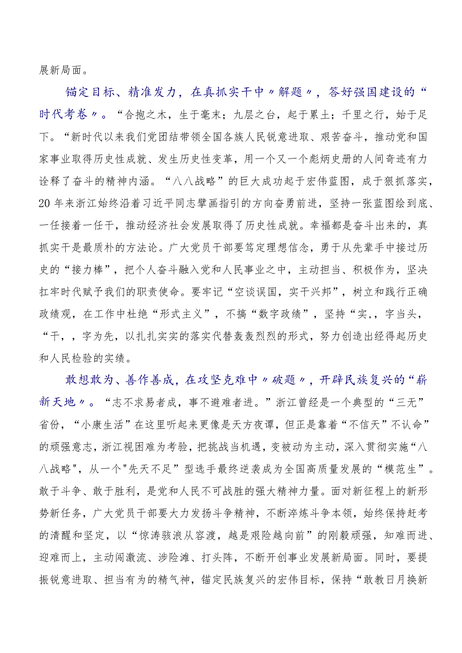 2023年关于深入开展学习八八战略实施20周年发言材料共九篇.docx_第2页