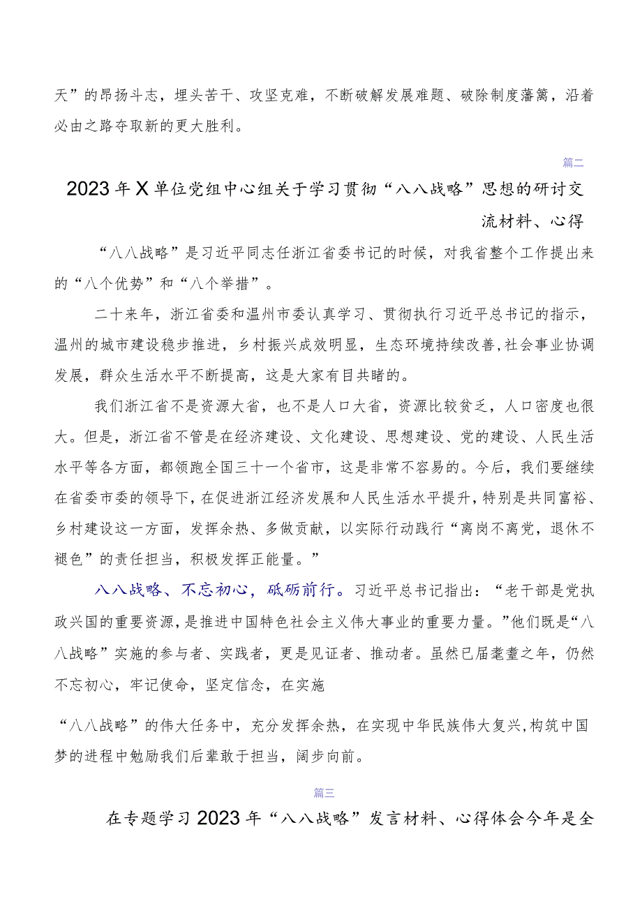 2023年关于深入开展学习八八战略实施20周年发言材料共九篇.docx_第3页