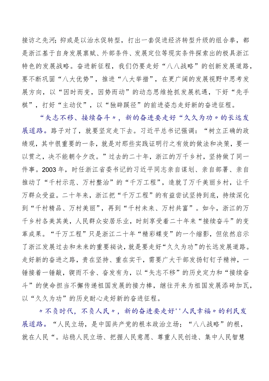 2023年在集体学习“八八战略”思想讲话提纲、心得.docx_第3页