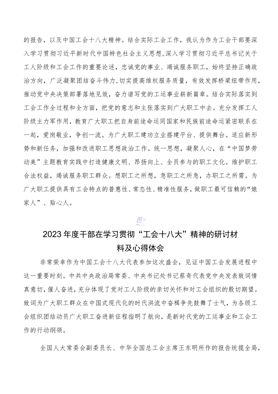 中国工会第十八次全国代表大会精神交流发言材料.docx_第2页