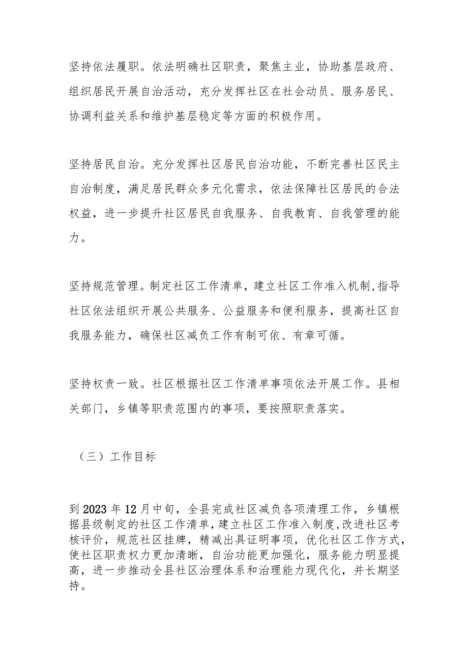 X县开展城乡社区减负专项行动的实施方案.docx_第2页