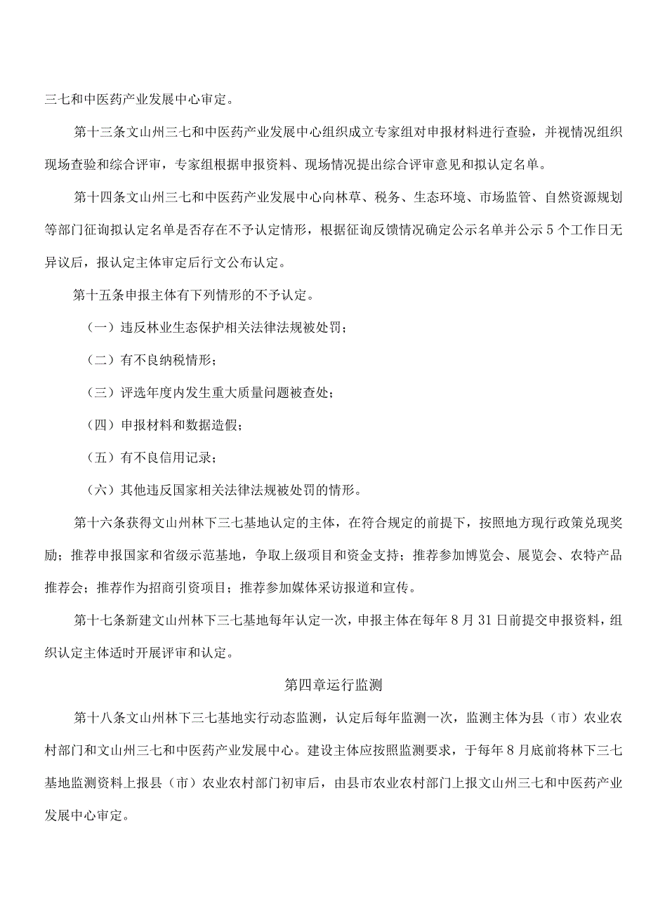 文山州人民政府办公室关于印发《文山州林下三七基地认定办法(试行)》的通知.docx_第3页