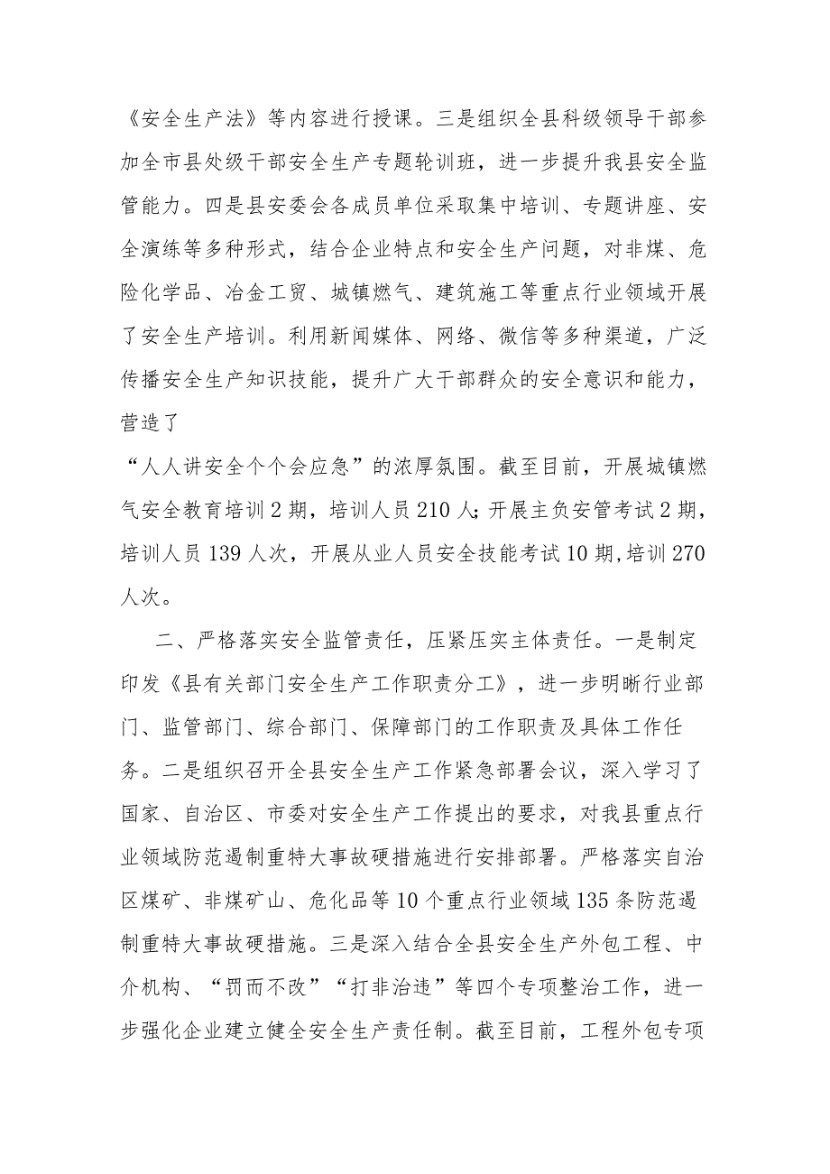 县应急管理局长在主题教育“安全生产”专题研讨交流会上的发言(二篇).docx_第2页