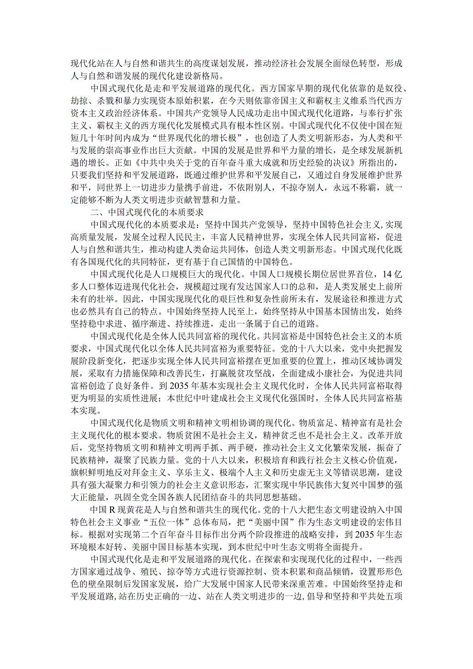 中国式现代化具有哪些特征它本质要求是什么参考答案2.docx_第2页