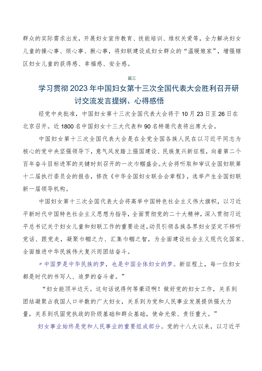 2023年中国妇女第十三次全国代表大会精神研讨交流材料、心得体会（9篇）.docx_第3页