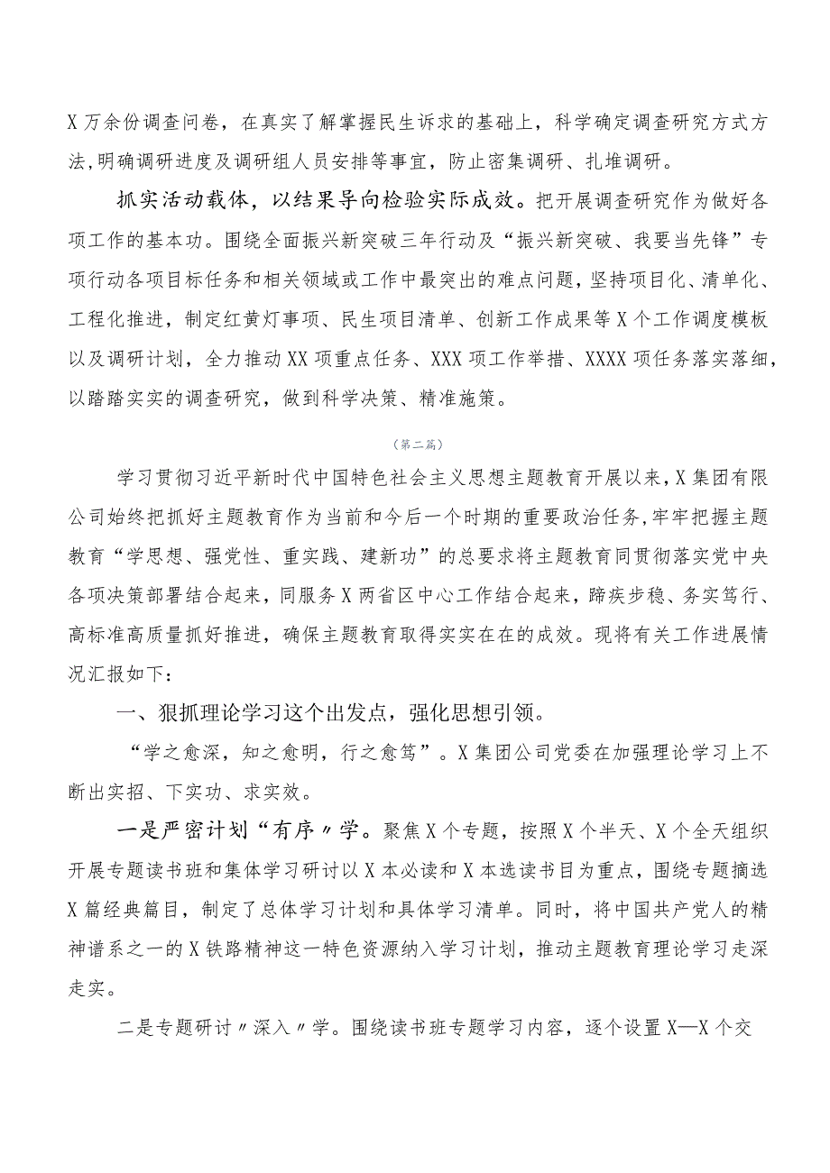 2023年在学习贯彻第二阶段主题专题教育专题学习工作汇报（20篇）.docx_第2页