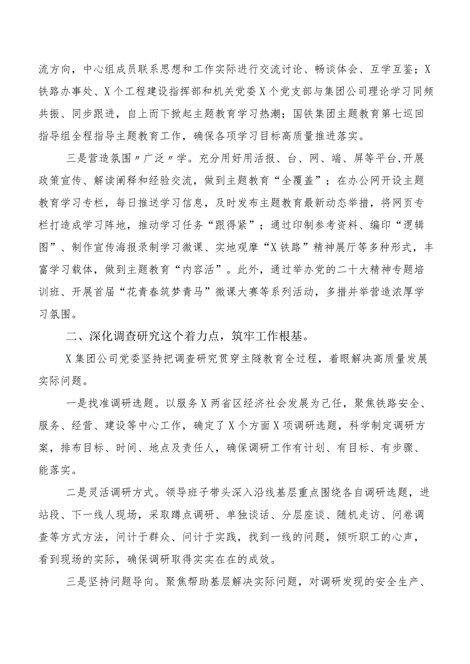 2023年在学习贯彻第二阶段主题专题教育专题学习工作汇报（20篇）.docx_第3页