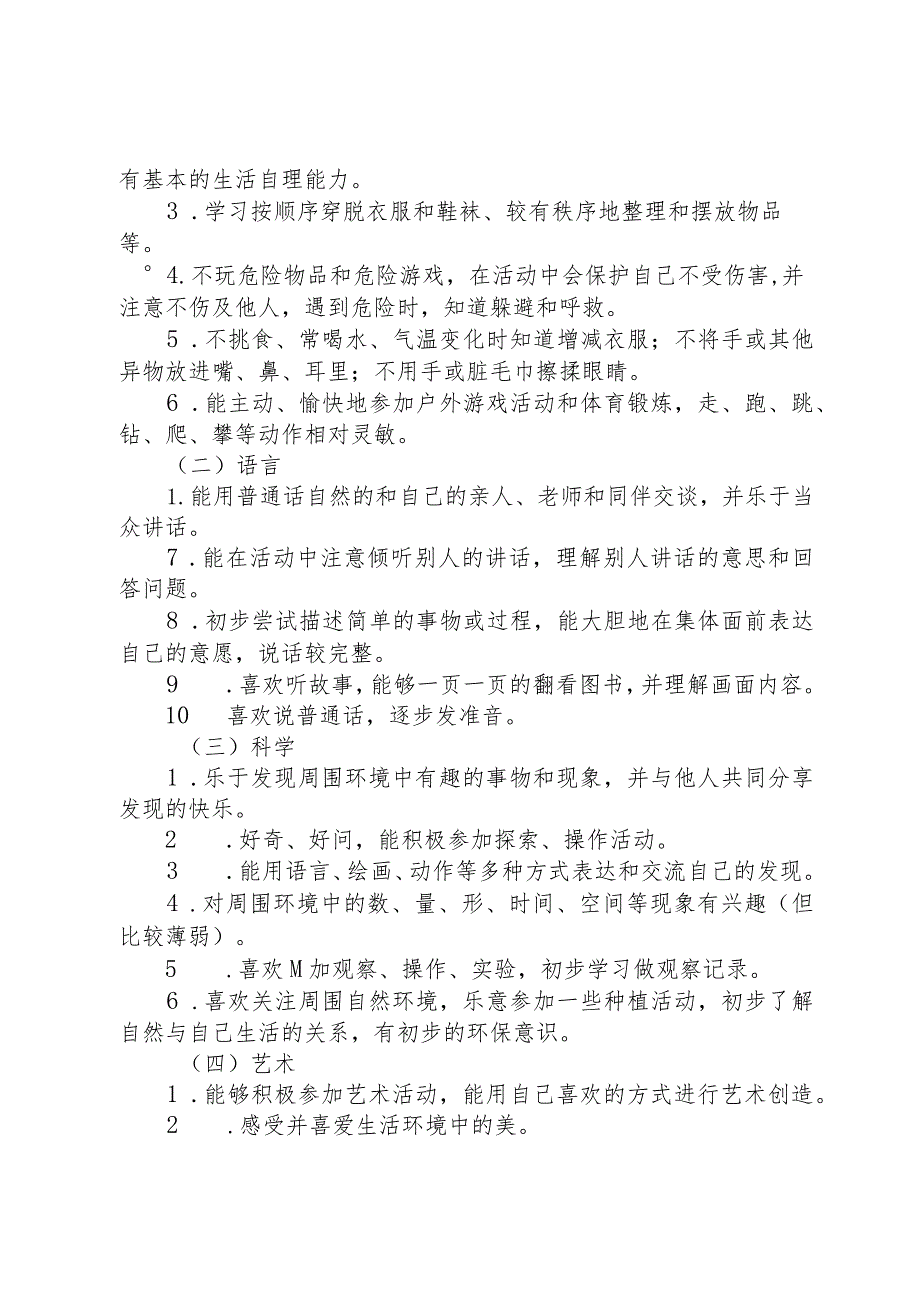 幼儿园秋季学期教师个人工作计划.docx_第2页