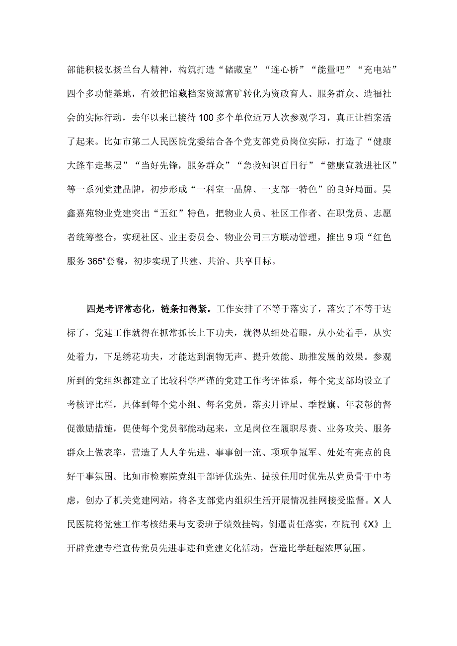 2023年“扬优势找差距促发展”专题学习研讨发言材料二份文.docx_第3页