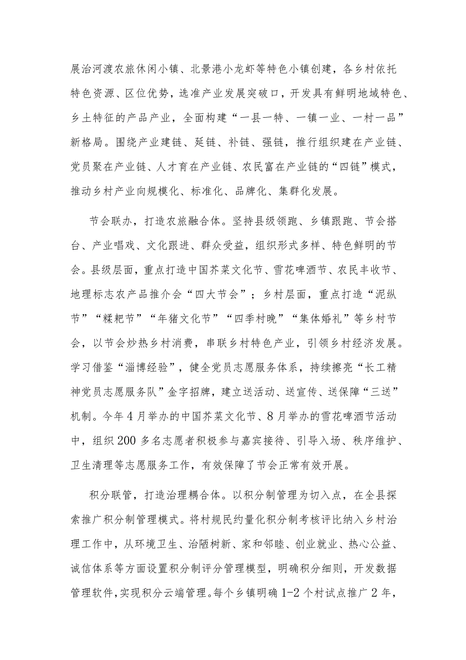 在2023年全市巩固拓展脱贫攻坚成果同乡村振兴有效衔接工作观摩推进会上的交流发言.docx_第2页