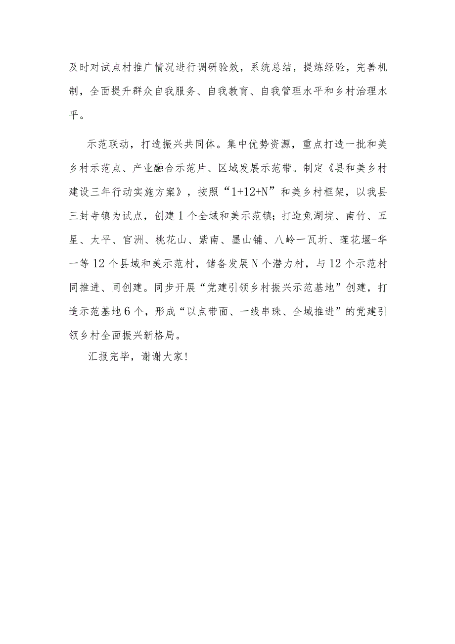 在2023年全市巩固拓展脱贫攻坚成果同乡村振兴有效衔接工作观摩推进会上的交流发言.docx_第3页