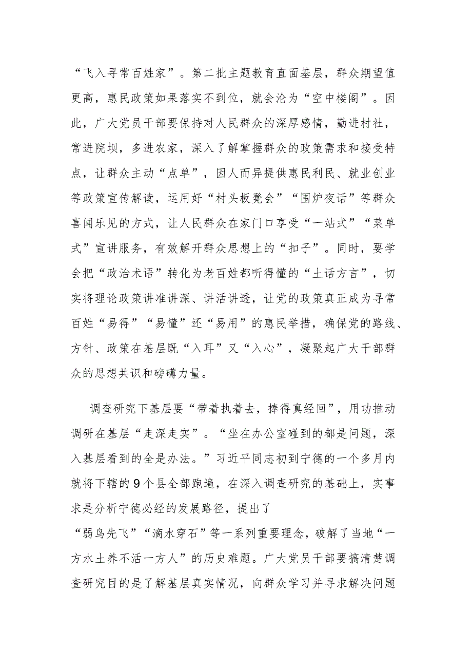 市委理论学习中心组学习会上关于“四下基层”的发言.docx_第2页