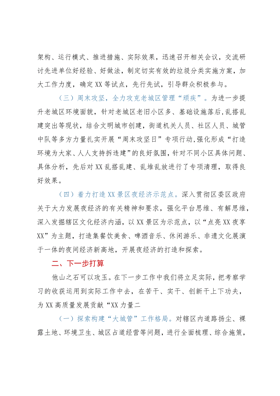 某街道办主任赴济青考察学习交流发言材料.docx_第2页