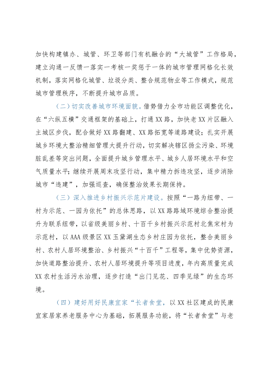 某街道办主任赴济青考察学习交流发言材料.docx_第3页