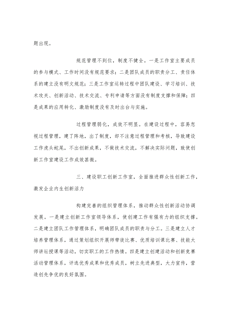 发挥职工创新工作室功能与作用全面推进群众性经济技术创新工作蓬勃开展.docx_第3页