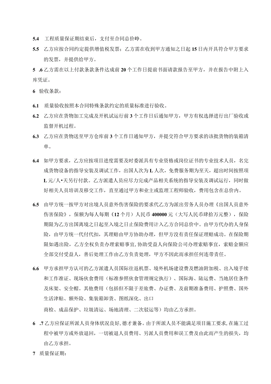 X国X体育场项目设备（低压柜母线槽）采购合同（20…有限公司与XX电工设备厂）.docx_第3页