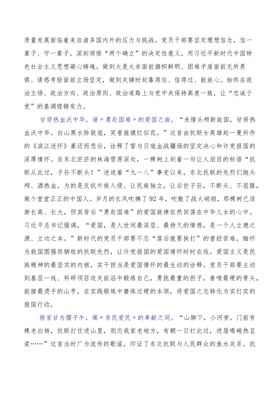 深入学习贯彻2023年新时代推动东北全面振兴座谈会的讲话提纲.docx_第2页