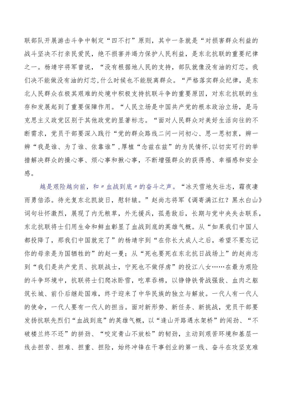 深入学习贯彻2023年新时代推动东北全面振兴座谈会的讲话提纲.docx_第3页