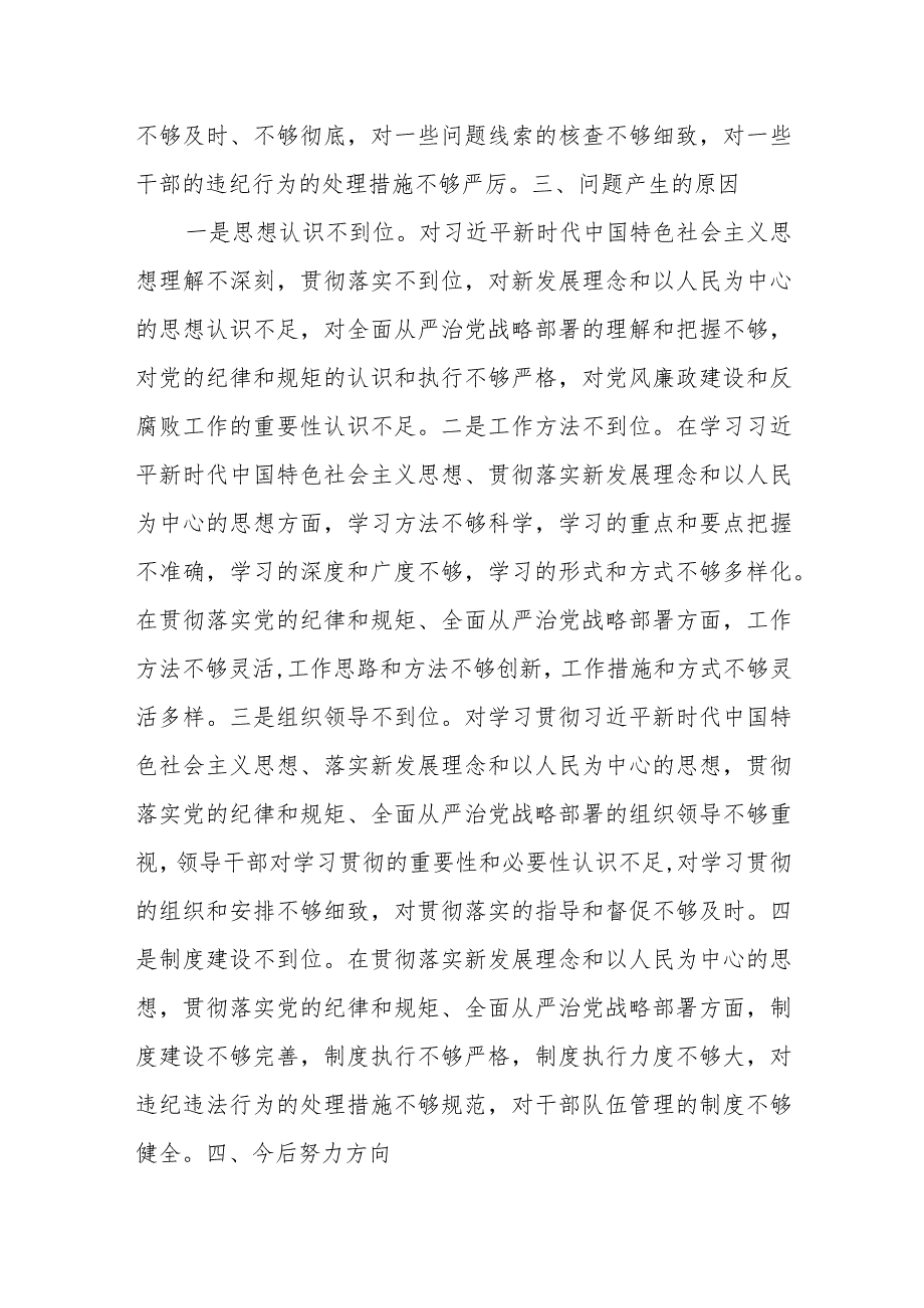 某县委书记在省委巡视专题民主生活会对照检查发言提纲.docx_第3页