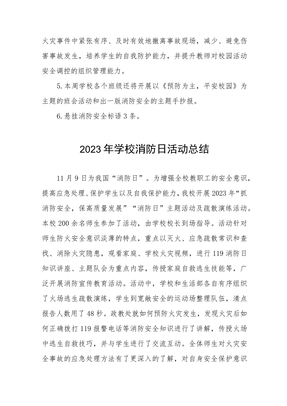 中小学校119消防日活动总结及方案六篇.docx_第2页