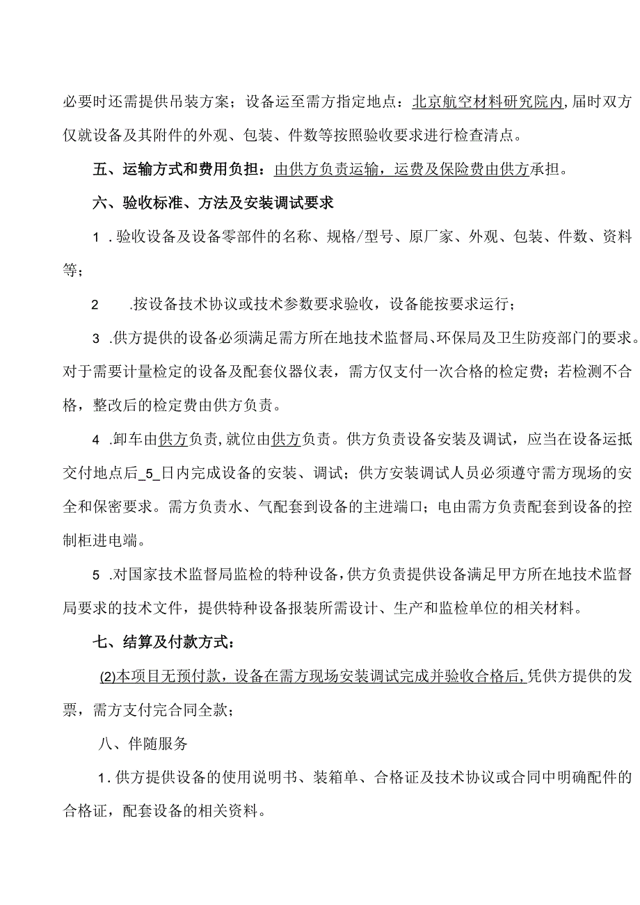 XX防爆配电柜设备采购合同（2023年）.docx_第2页