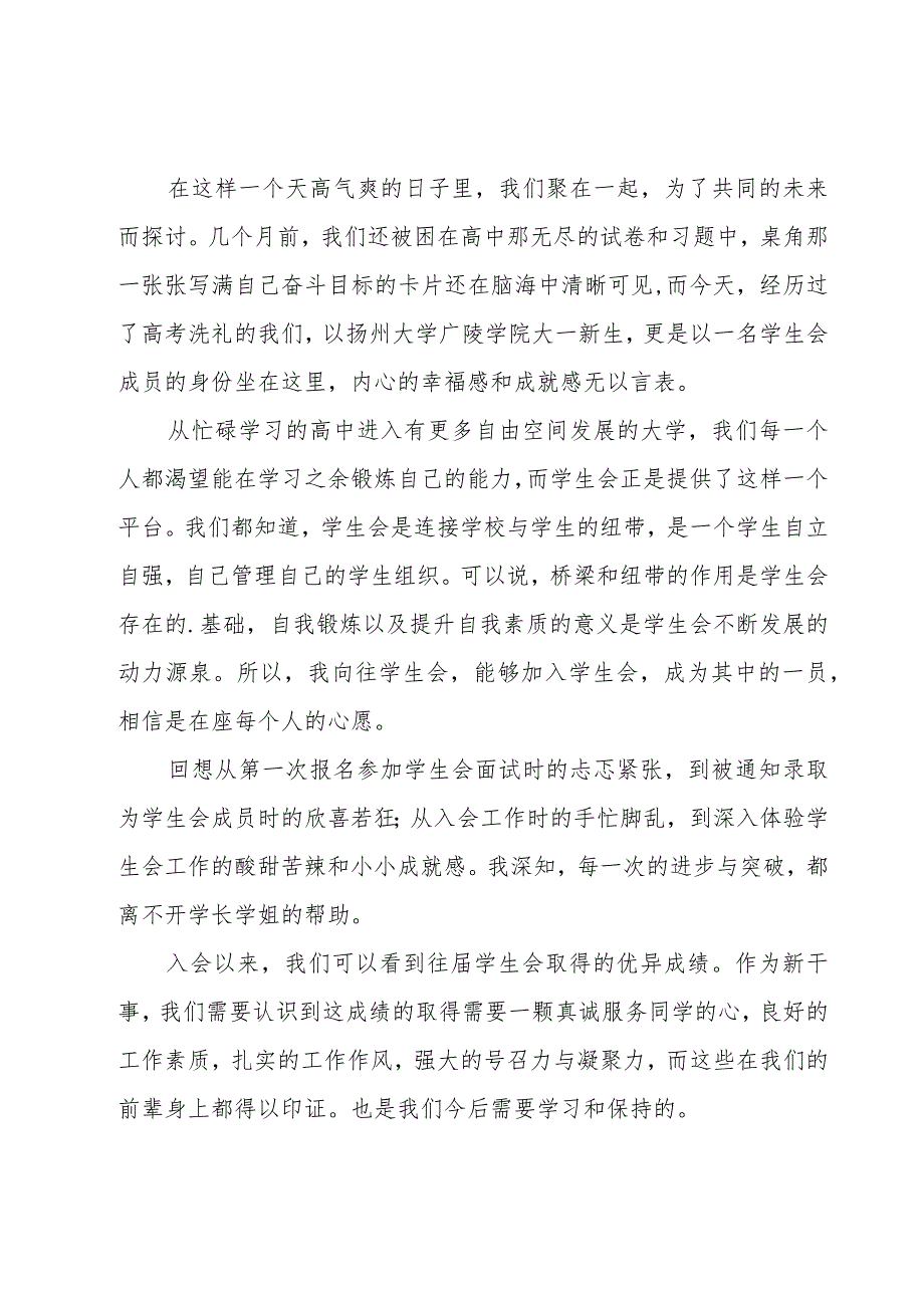 学生会发言稿优秀.docx_第3页