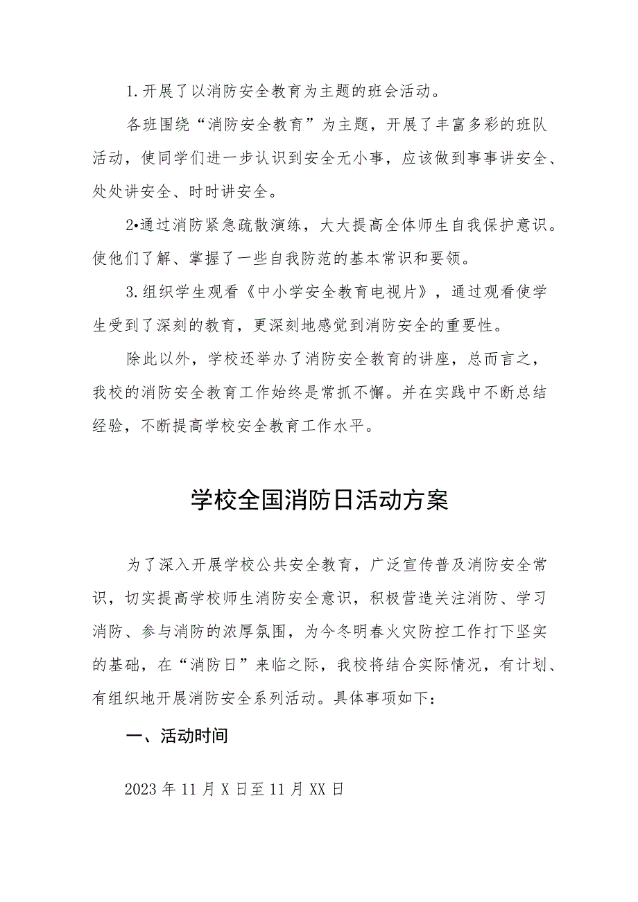 学校2023全国消防日宣传活动方案及总结六篇.docx_第2页