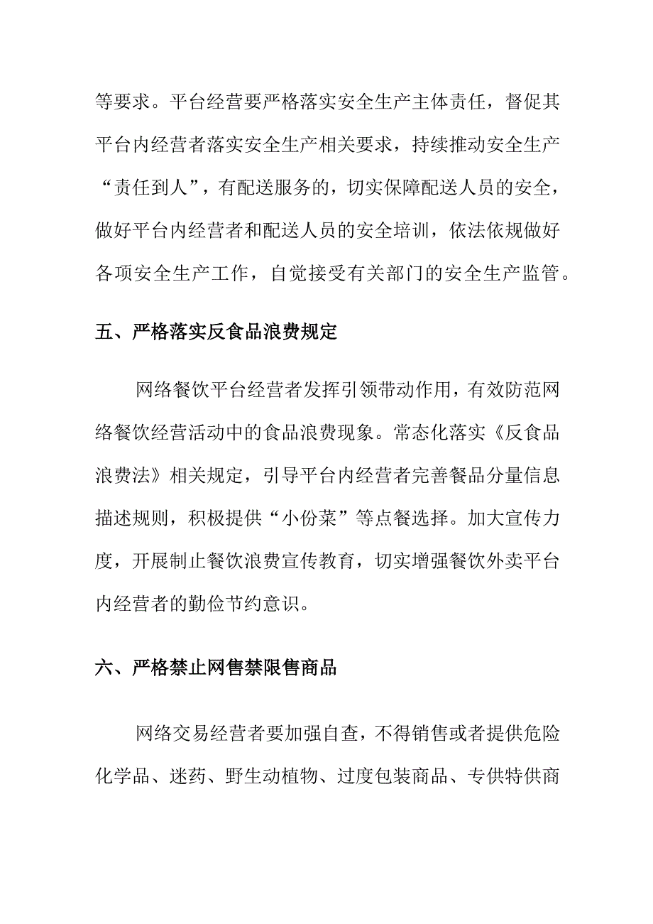 X市场监管部门关于规范20XX年“双十一”网络集中促销行为的提示.docx_第3页