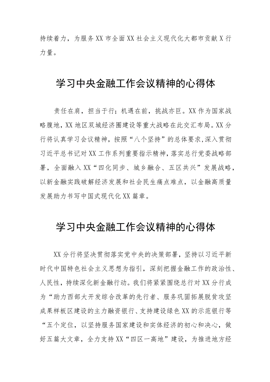 2023中央金融工作会议精神学习感悟简要发言21篇.docx_第3页