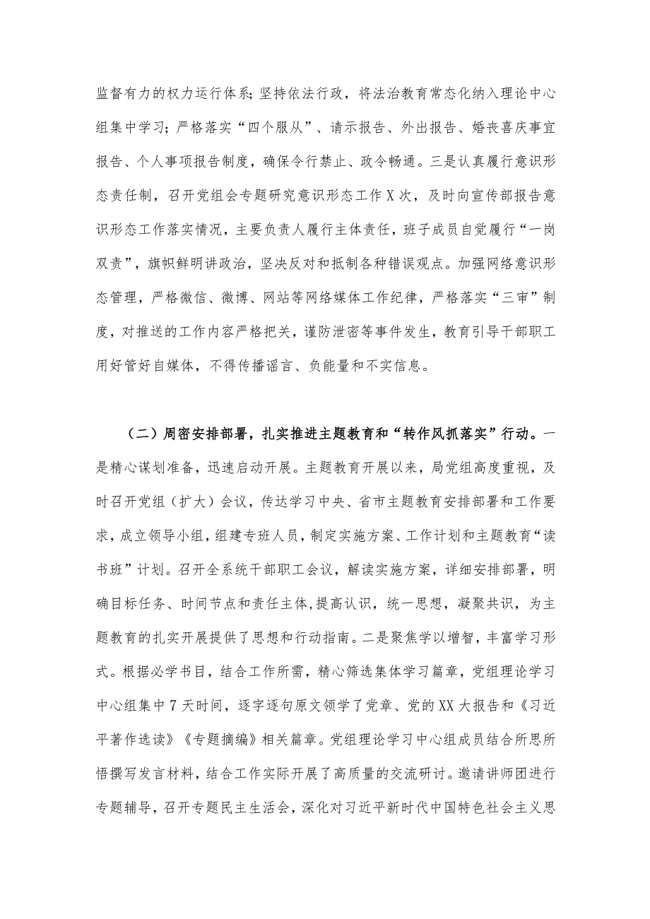 2023年机关党建工作总结及2024年工作打算&2023年党建工作总结和2024年工作计划【2篇文】.docx_第2页