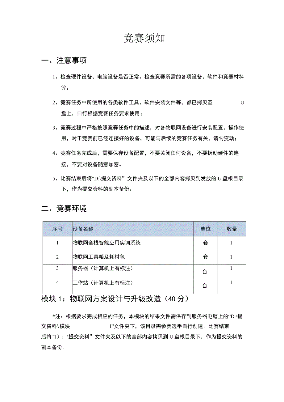 2023年全国职业院校技能大赛_高职组_物联网应用开发_任务书-2023年全国职业院校技能大赛赛项正式赛卷.docx_第2页