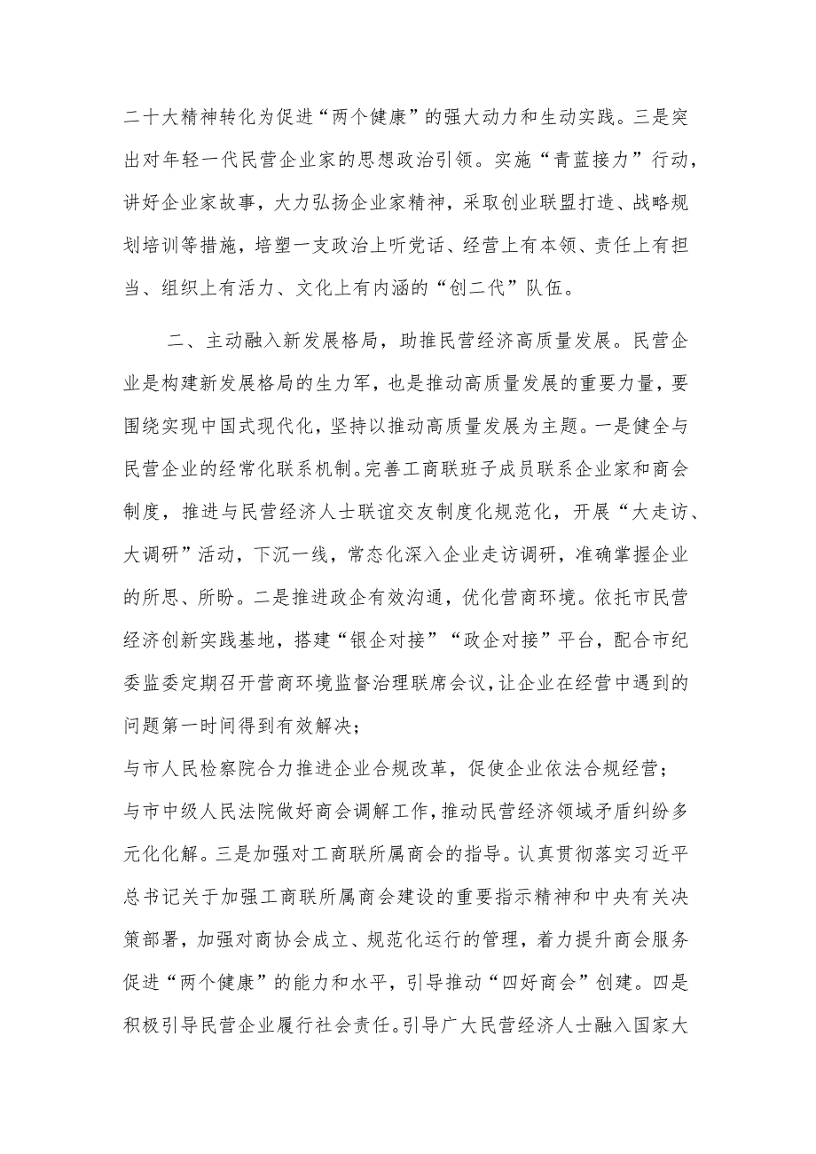 2023工商联主席在市委理论学习中心组集体学习会上发言范文.docx_第2页