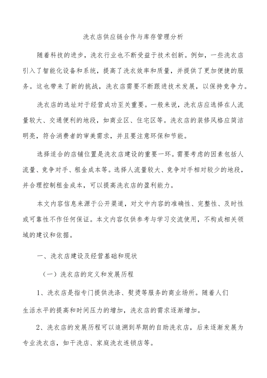 洗衣店供应链合作与库存管理分析.docx_第1页