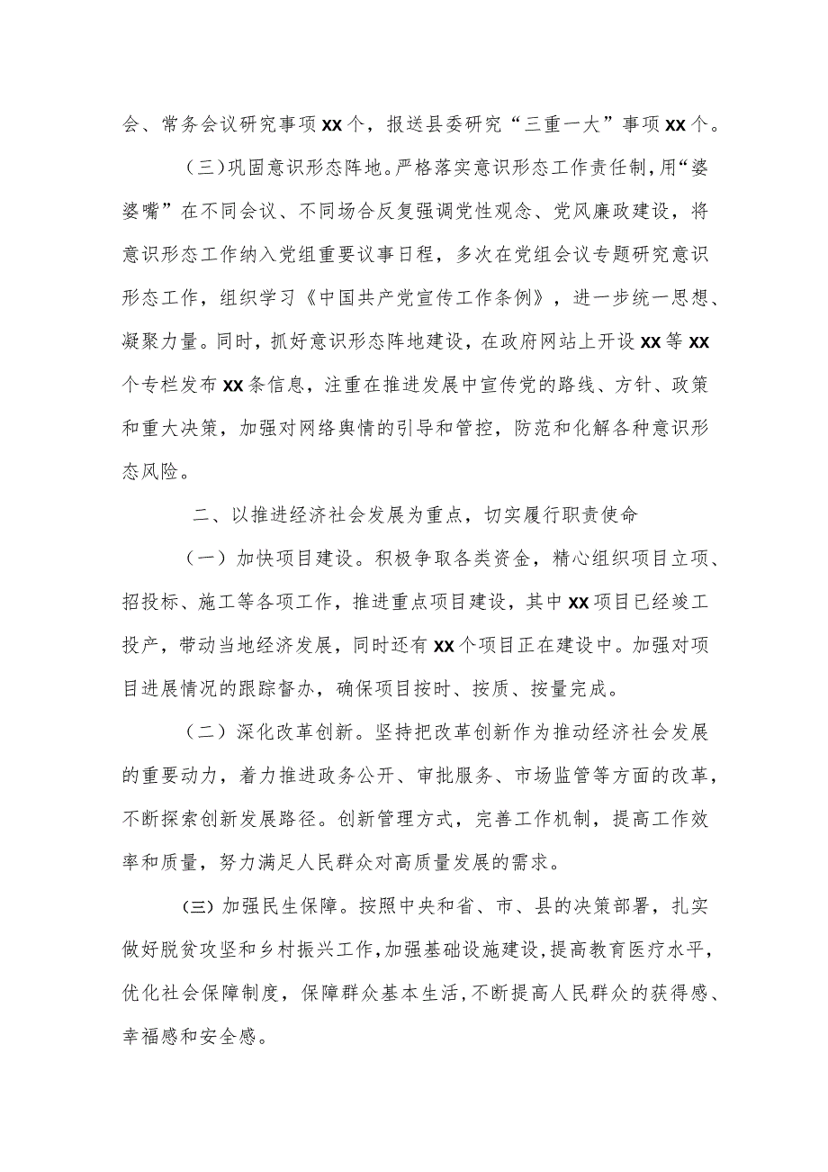 某县政府领导班子2023年度述职述廉报告.docx_第2页