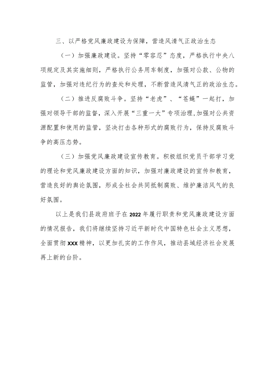 某县政府领导班子2023年度述职述廉报告.docx_第3页