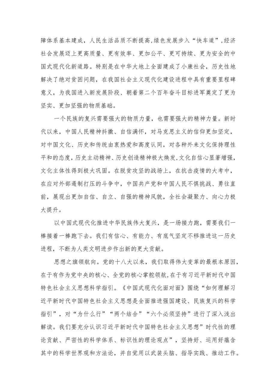 【学习《中国式现代化面对面》中心组研讨发言】建设中华民族现代文明的中国式现代（共5篇）.docx_第2页