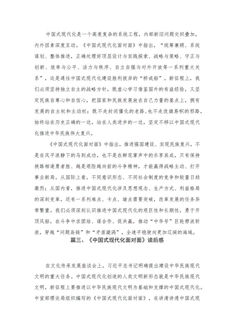 【学习《中国式现代化面对面》中心组研讨发言】建设中华民族现代文明的中国式现代（共5篇）.docx_第3页