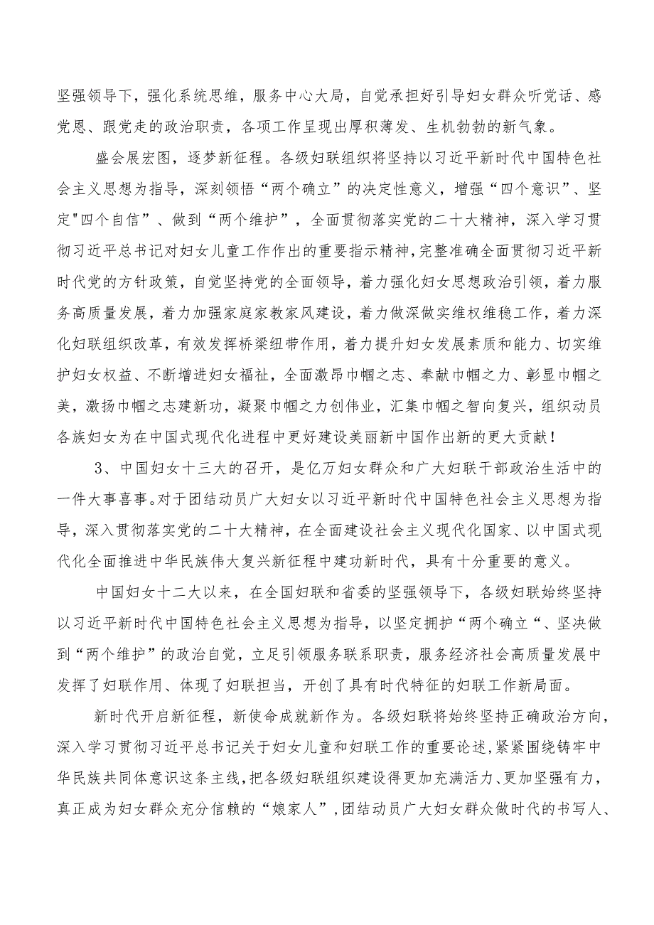 2023年度中国妇女第十三次全国代表大会胜利召开学习研讨发言材料及心得体会.docx_第2页