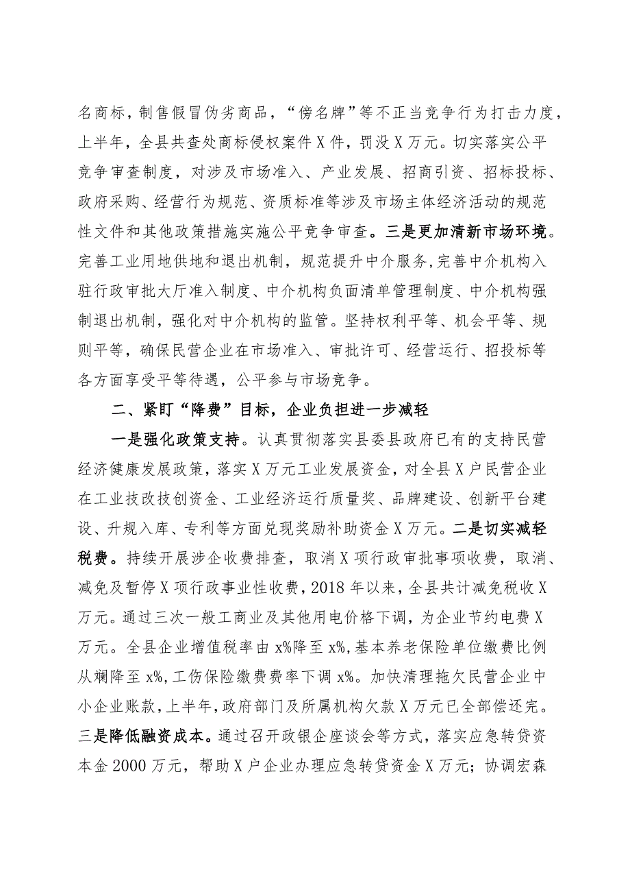 x县优化营商环境工作经验材料总结汇报报告.docx_第2页