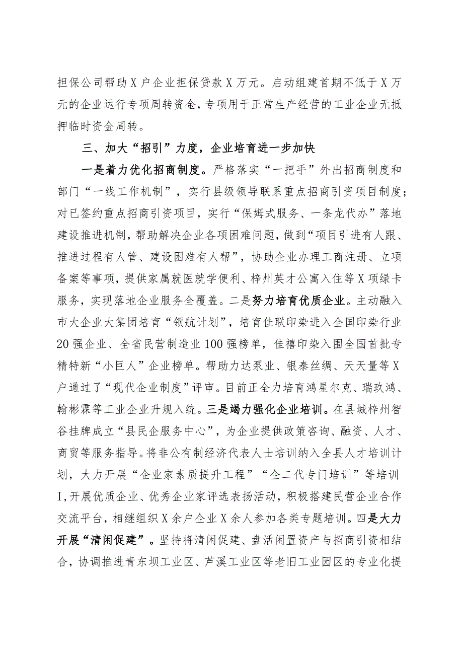 x县优化营商环境工作经验材料总结汇报报告.docx_第3页