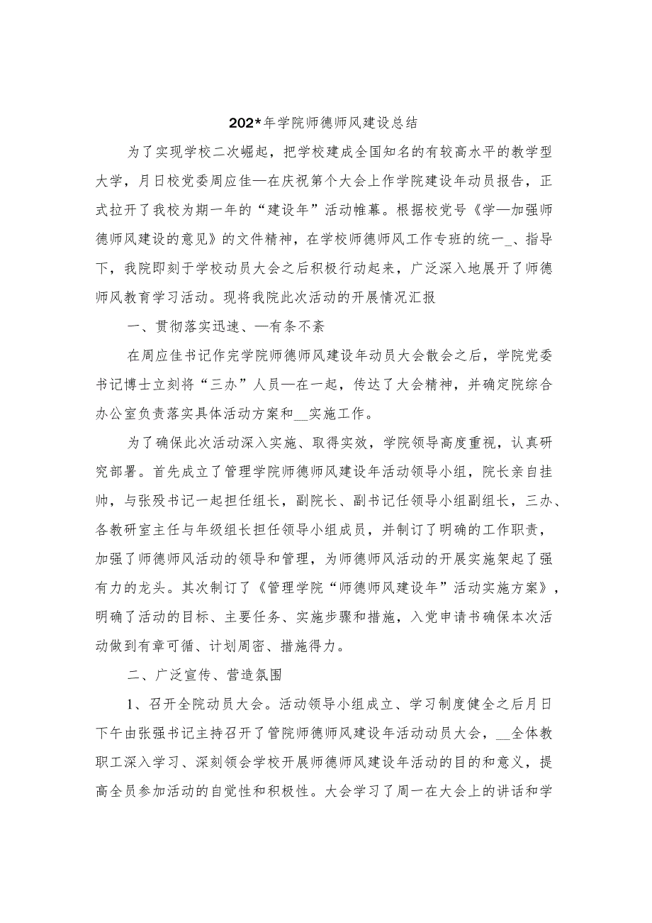 某某年学院师德师风建设总结.docx_第1页