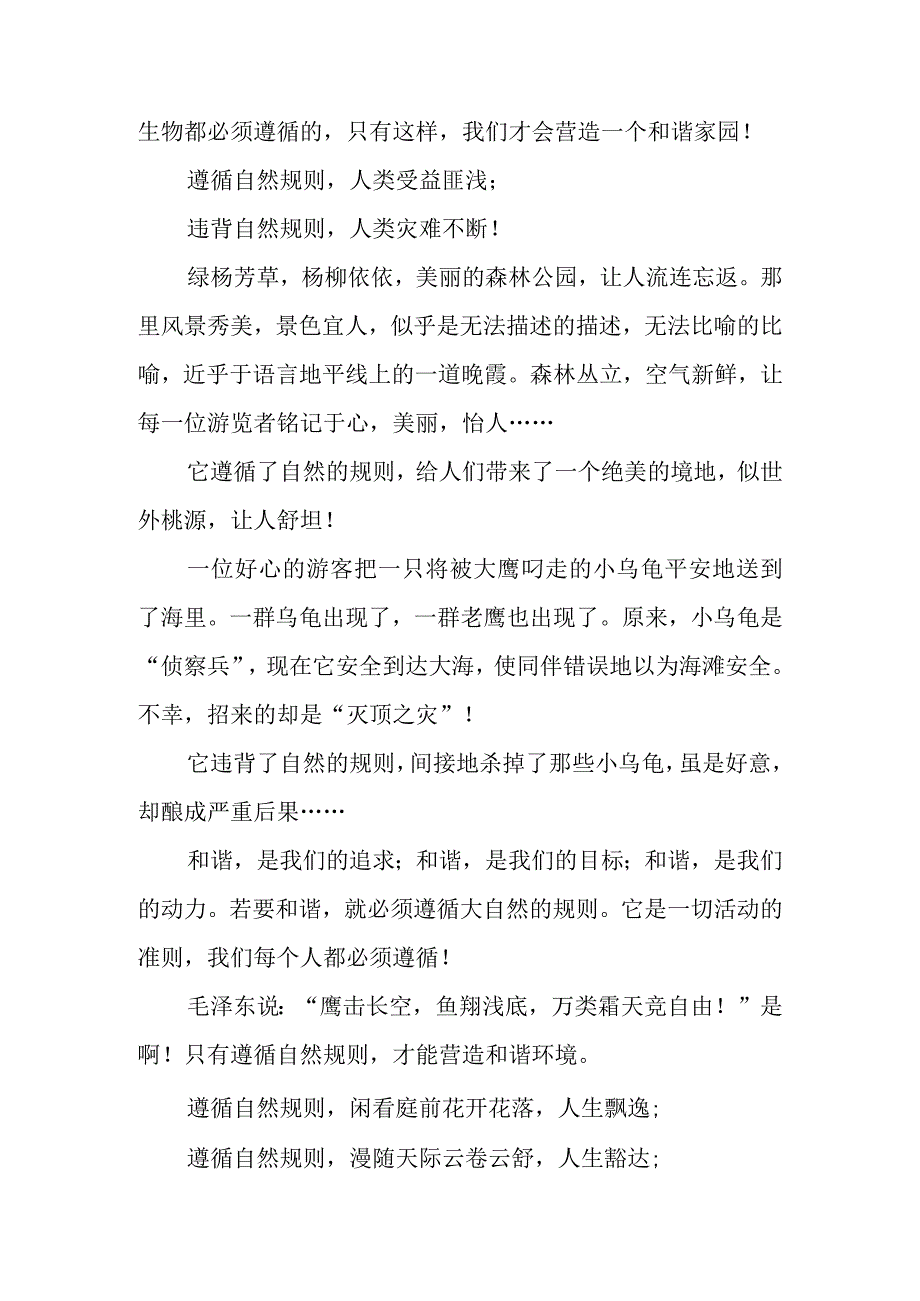 命题作文“规则”的审题及例文.docx_第3页